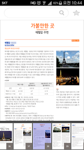 트래블러스 가이드북 Screenshots 2