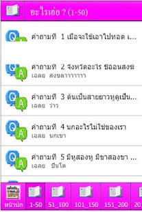 How to install อะไรเอ๋ย?2 0.0.4 unlimited apk for laptop