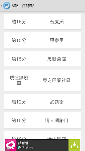 【免費交通運輸App】基隆人等公車-APP點子