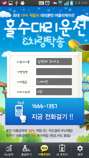 【免費交通運輸App】홀수대리운전-APP點子