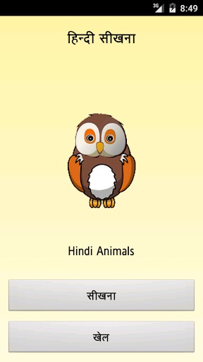 Kids Learn Hindi - Animals