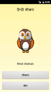 Lastest Kids Learn Hindi - Animals APK for Android
