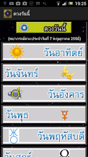 ดูดวงประจำวัน