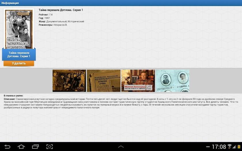 Тайна перевала Дятлова Screen 2