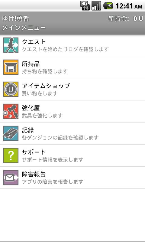ゆけ!勇者 Screen 1