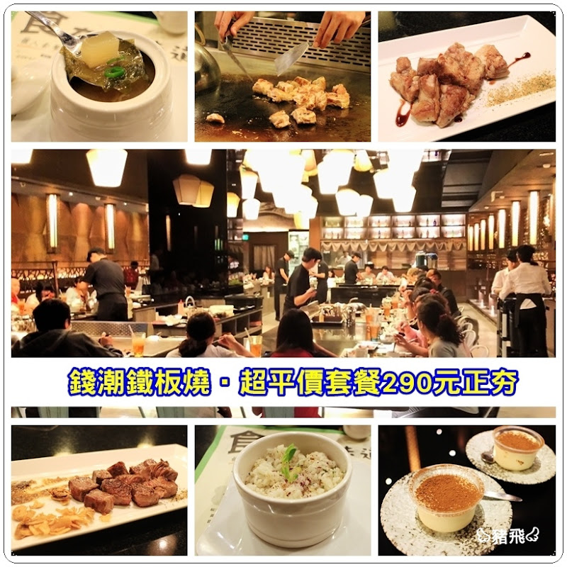 公益路錢潮鐵板燒，290元超平價新勢力崛起