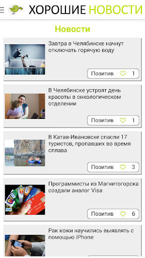 【免費新聞App】Хорошие Новости-APP點子