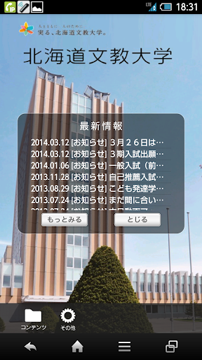 北海道文教大学