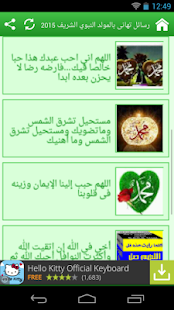 Free Download رسائل تهانى المولد النبوي 2015 APK
