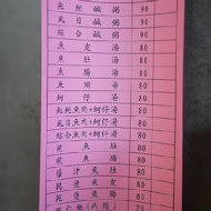 阿堂鹹粥
