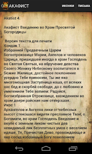 How to mod АКАФИСТЫ KO БОГОРОДИЦЕ 1.0 unlimited apk for bluestacks