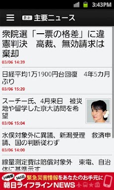 朝日新聞デジタルselect ニュースヘッドラインのおすすめ画像3