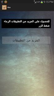 How to get دعاء 1.0 unlimited apk for laptop
