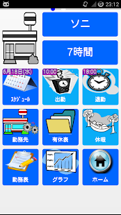 How to download 勤怠＆有休管理 - アルバイトなどのシフト勤務、出退勤、有休 4.8 unlimited apk for laptop