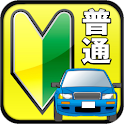 無料1000問★普通免許問題集 logo