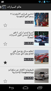 عالم السيارات - screenshot thumbnail