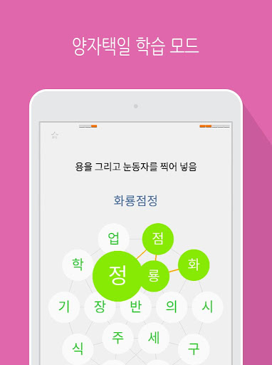 【免費教育App】사면초가 - 사자성어 학습-APP點子