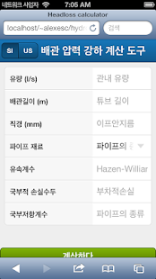 download 배관 압력 강하 계산 도구 free