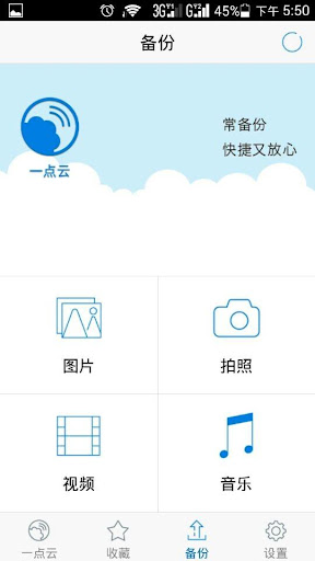 【免費工具App】一点云-APP點子