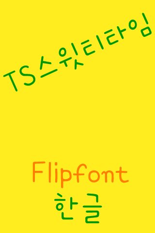 TSsweetteatime Korean Flipfon Screen 2