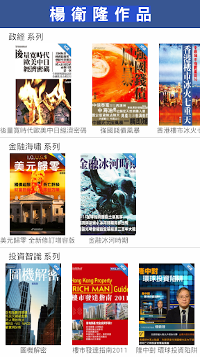 【免費書籍App】楊衛隆作品-APP點子