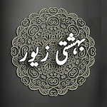 Bahishti Zewar (Urdu) Apk