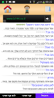 חידות - עברית APK 螢幕截圖圖片 #2