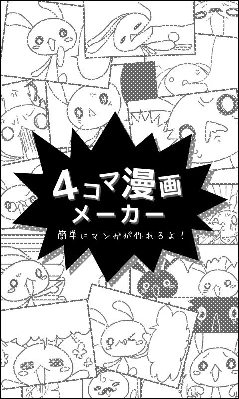    Four Panel Comic Maker- screenshot  