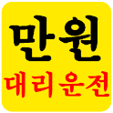 만원대리운전 logo