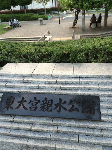 東大宮親水公園 Portal In Konbachō Saitama Japan Ingress Intel