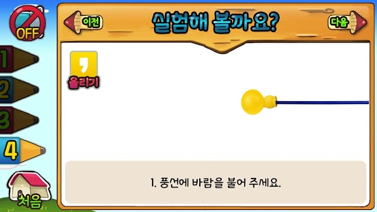 노리랑과학 9호 1단계 Screenshots 3