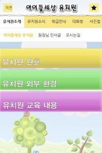 Download 아이들 세상 유치원 APK for Android