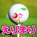 えりまりプロのアプリでレッスンVol.1 logo