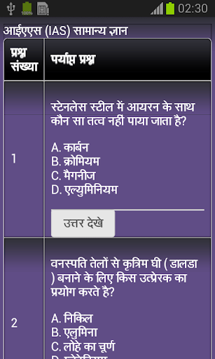 免費下載教育APP|IAS IPS UPSE GK in Hindi app開箱文|APP開箱王