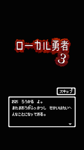 How to download ローカル勇者3 1.0.3 apk for laptop