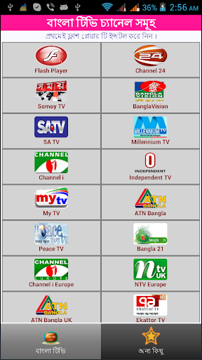 বাংলা চ্যানেল সমূহ সরাসরি