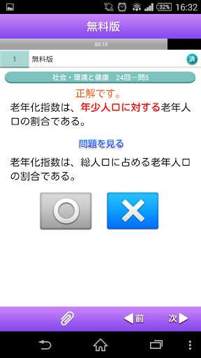 【免費教育App】管理栄養士国家試験  頻出ワード別 一問一答2015-APP點子