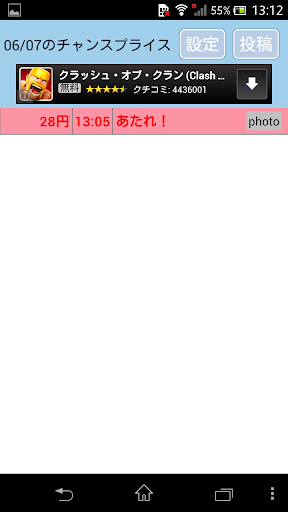 【免費購物App】chance price Watch｜LINE MALL支援-APP點子