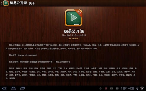 免費下載教育APP|网易公开课HD app開箱文|APP開箱王