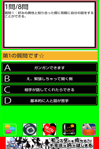 モテ診断-モテ男？モテ女？アナタはどう？暇潰しアプリ Screen 2
