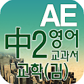 중2 교과서 영단어 교학사(김) logo