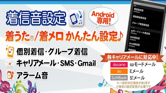 How to mod 着信音設定～着うた®・着メロかんたん設定～ lastet apk for android