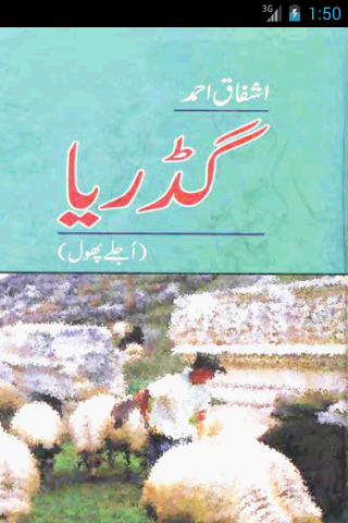 Gadariya by Ashfaq Ahmad
