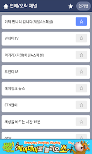 免費下載媒體與影片APP|실시간무료티비 - KBS MBC SBS온에어 케이블방송 app開箱文|APP開箱王