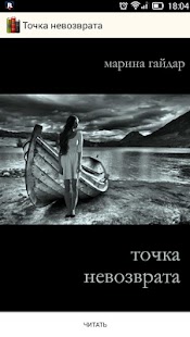 How to mod Марина Гайдар.Точка невозврата lastet apk for android