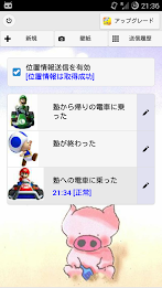 早帰りメッセージ - 位置情報付き定型文を一発グループ送信 poster 9