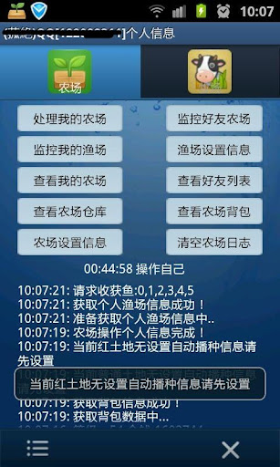 【免費模擬App】QQ农牧辅助-APP點子