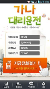 Free Download 가나대리운전 APK for Android