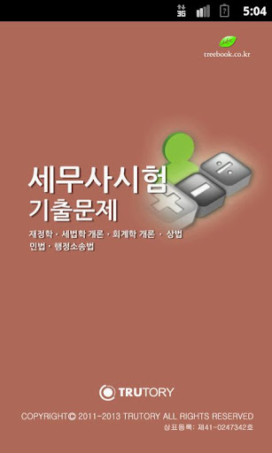 세무사시험 기출문제