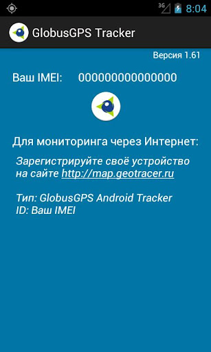 【免費通訊App】GlobusGPS Tracker-APP點子